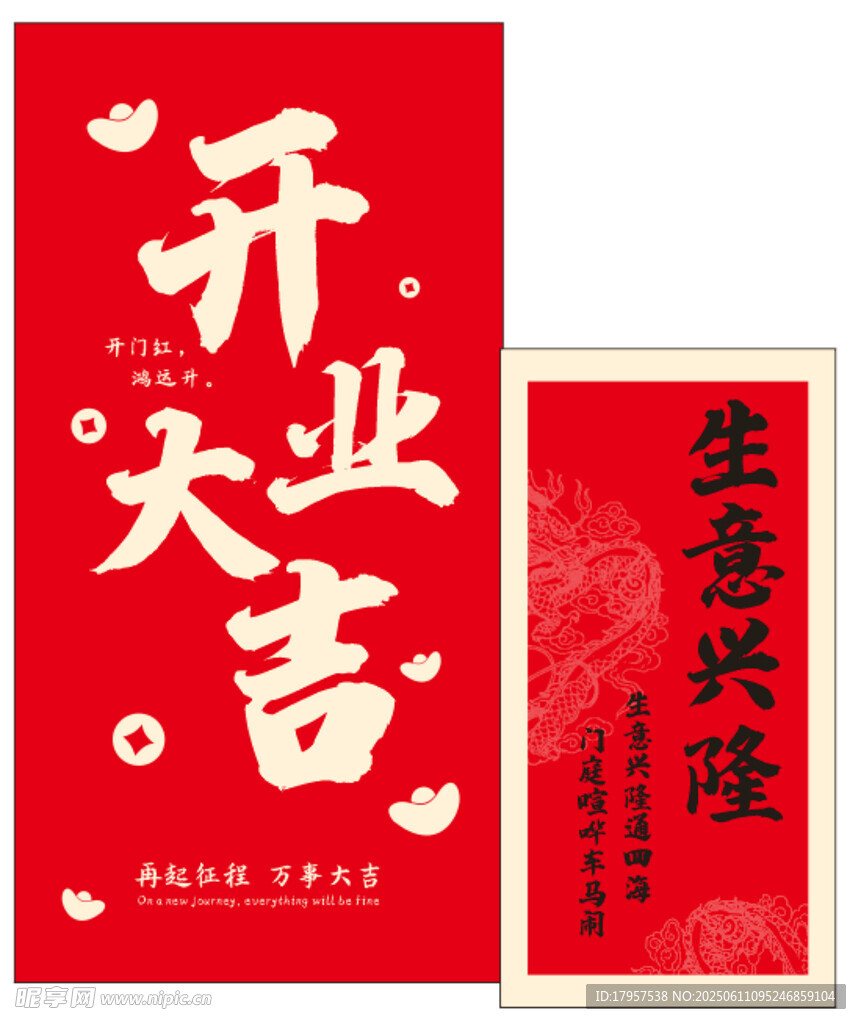 开业大吉  生意兴隆 