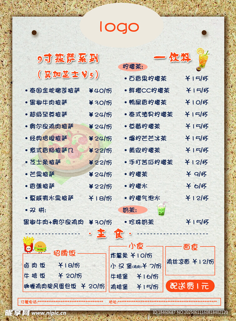 菜单
