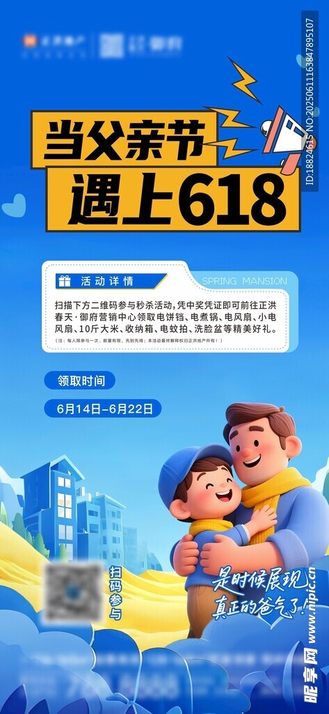 父亲节遇上618