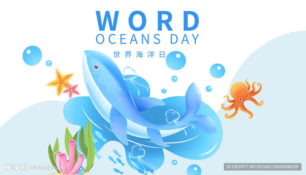 海洋日主题插画