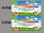 老年健康宣传周