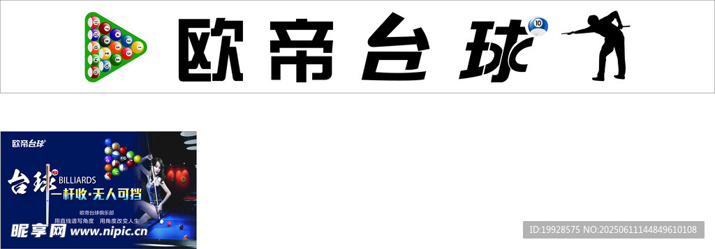 欧帝台球品牌标识展示