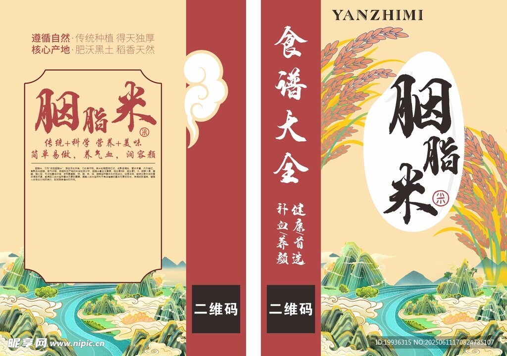 胭脂米食谱大全封面