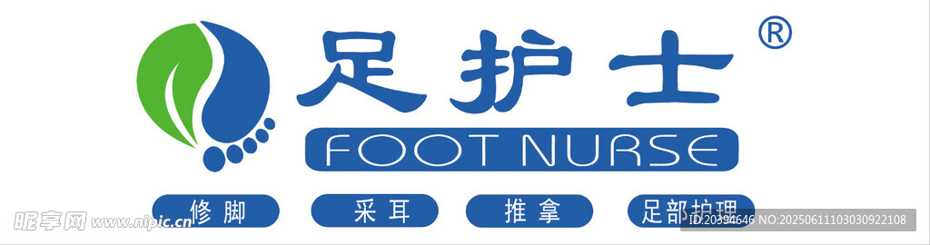 足护士品牌标识
