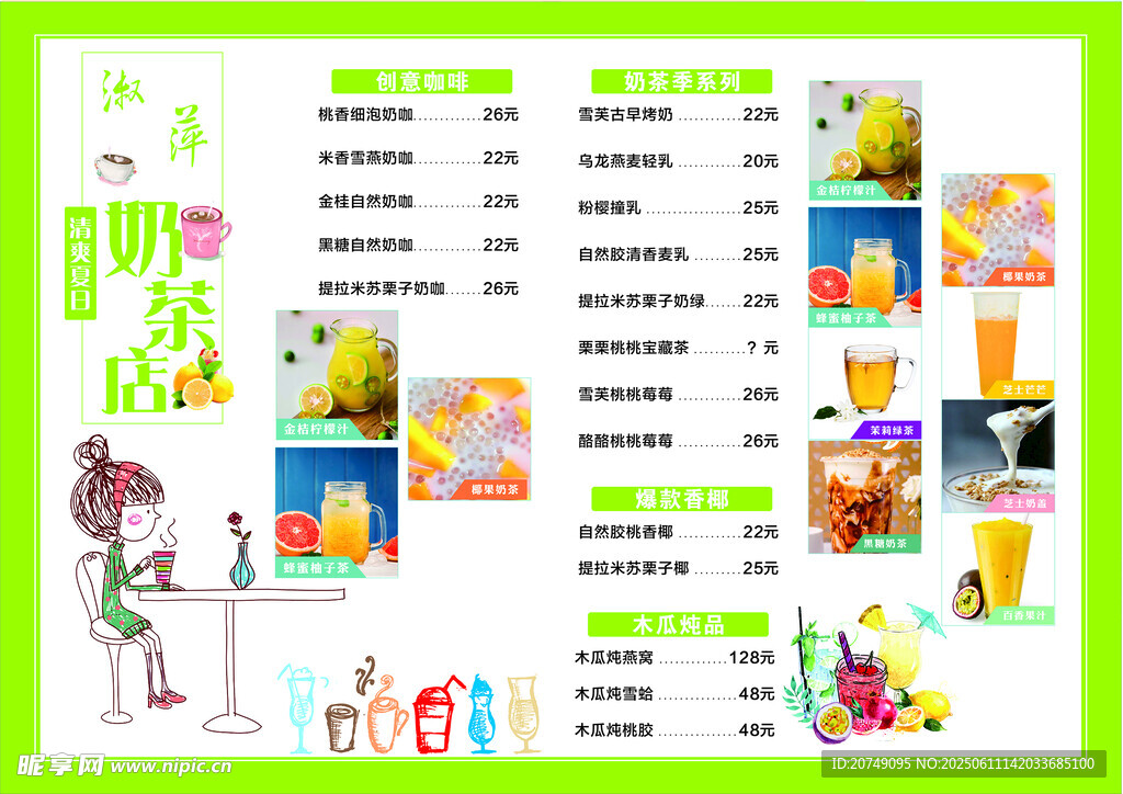 奶茶菜单饮料画册