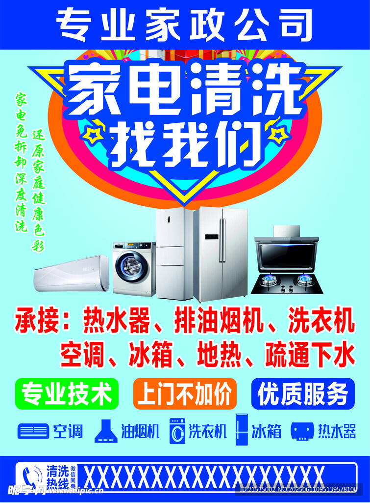 专业家电清洗找我们