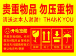 贵重物品 勿压重物