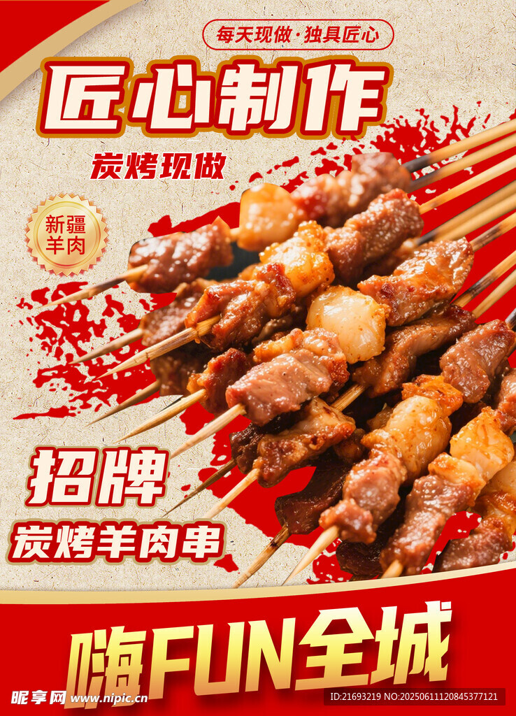 烧烤海报