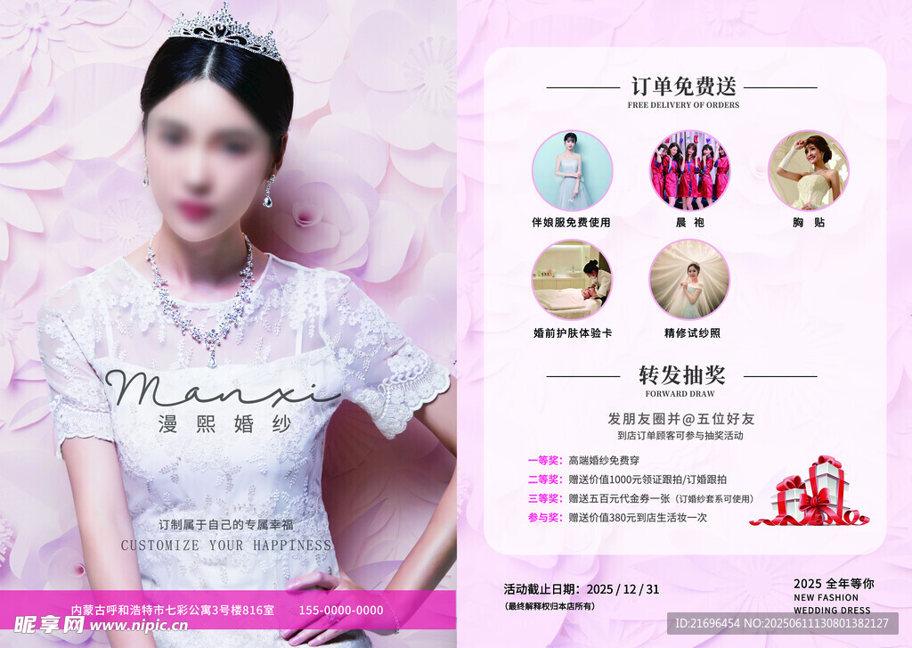婚纱影楼DM单
