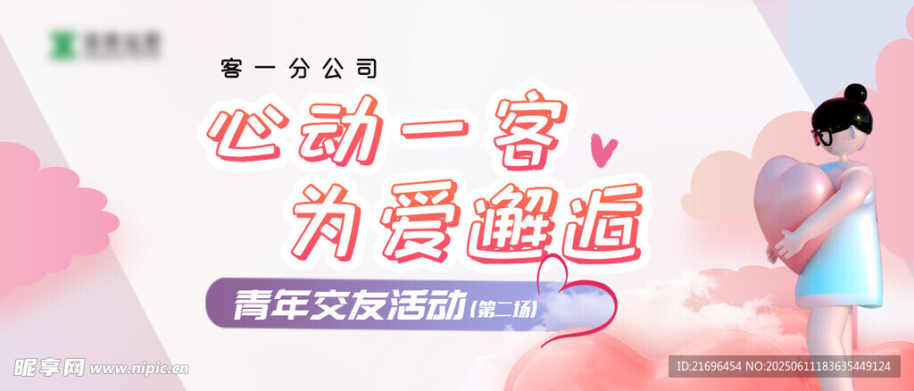 交友封面相亲