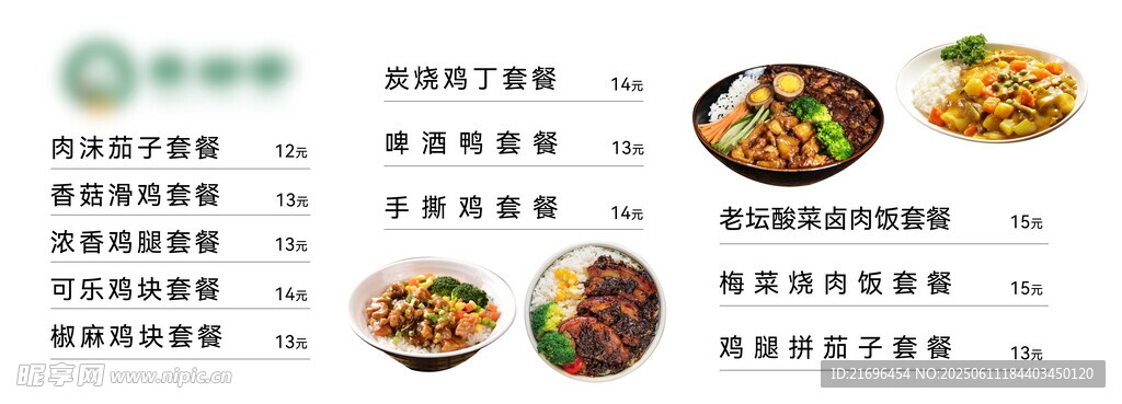 多样美食菜单展示
