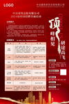 校园招聘海报