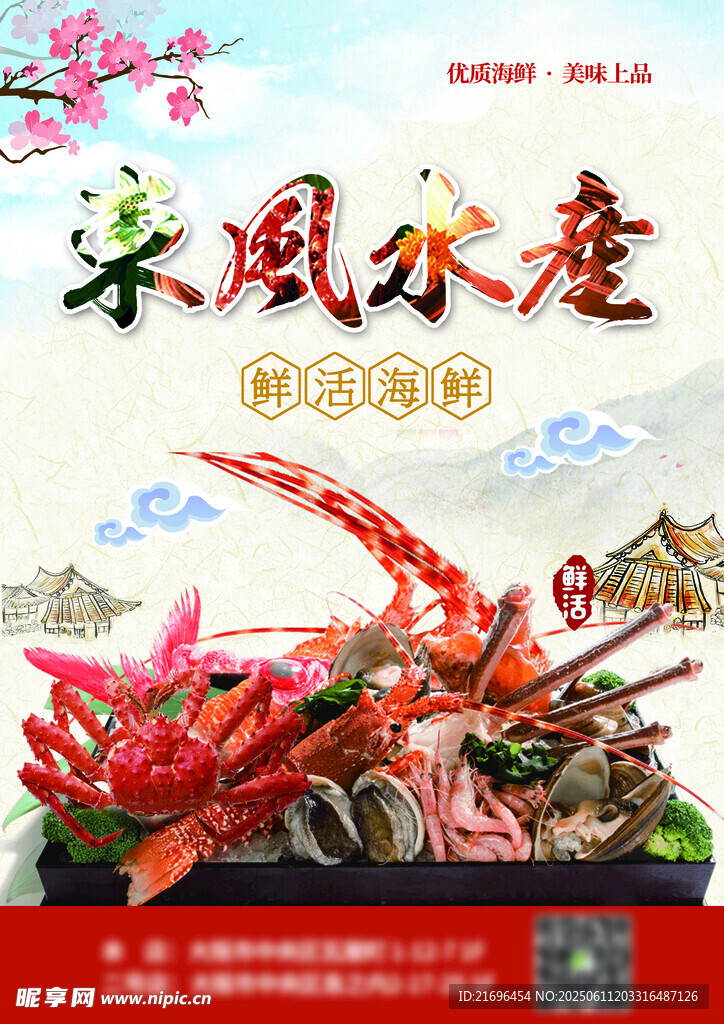 海鲜水产海报 