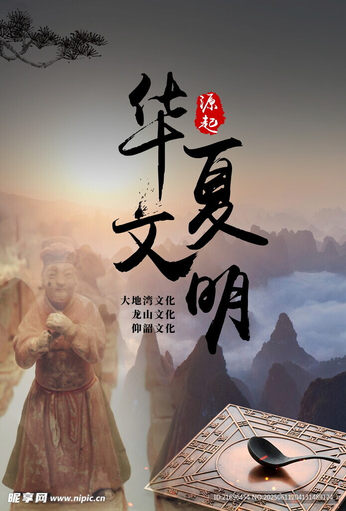 华夏文明 古韵传承与象征