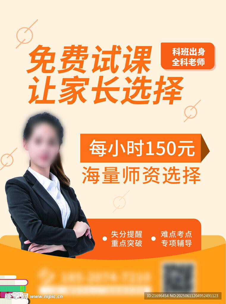 家教海报