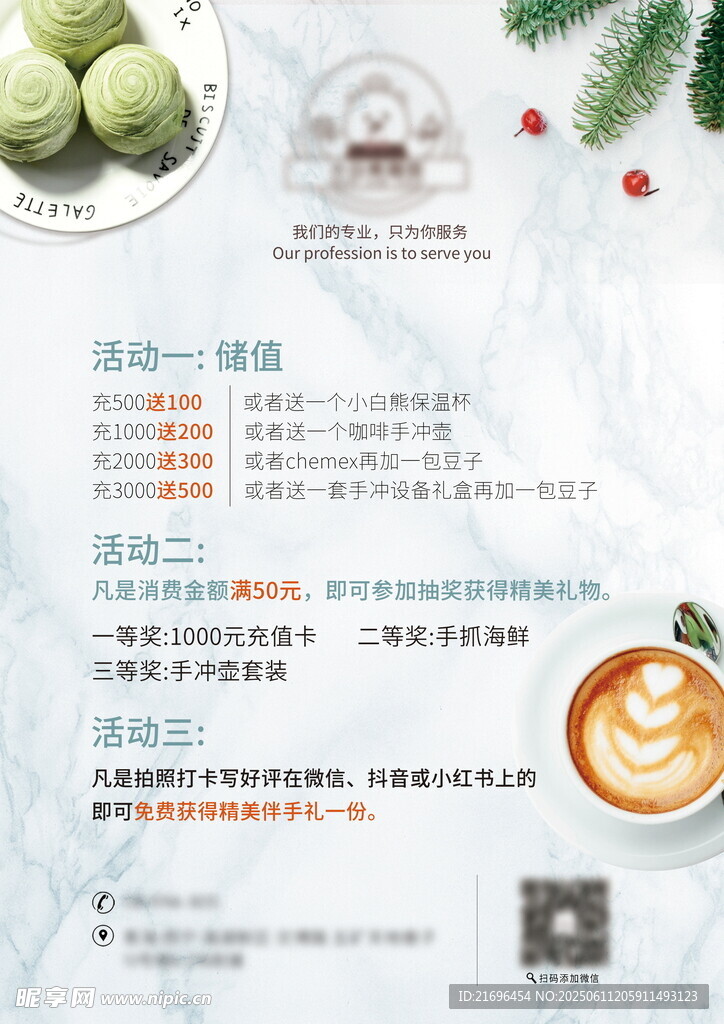 清新茶饮甜点宣传页