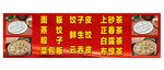 传统面食店招牌展示