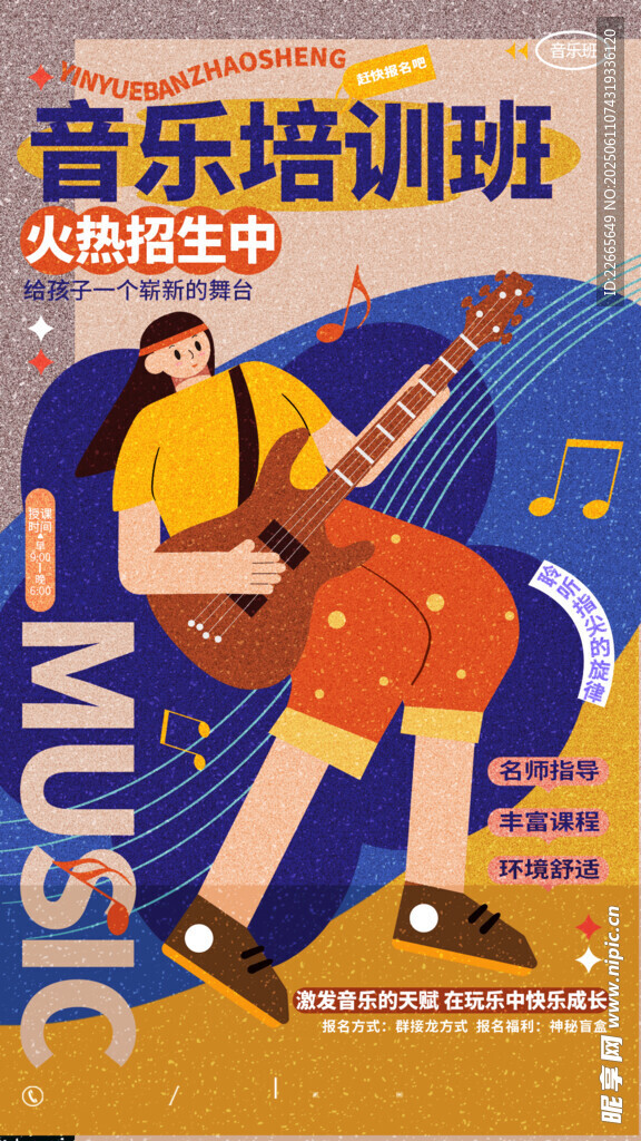  音乐培训班 