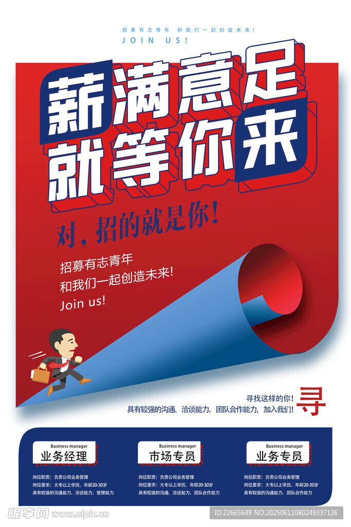 招聘