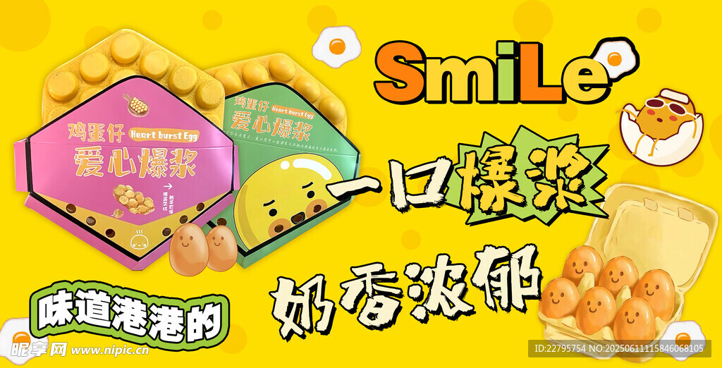 港式鸡蛋仔