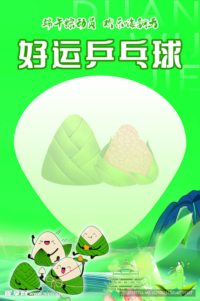 好运乒乓球主题清新插画