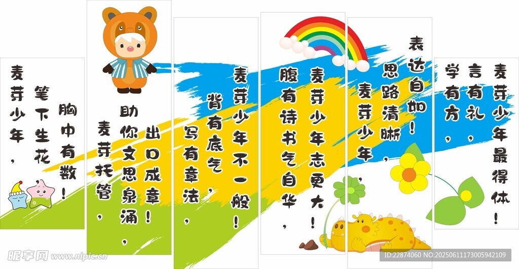 幼儿园卡通墙