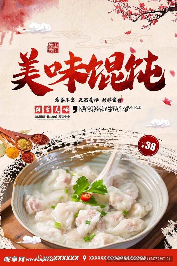 馄饨海报馄饨海报