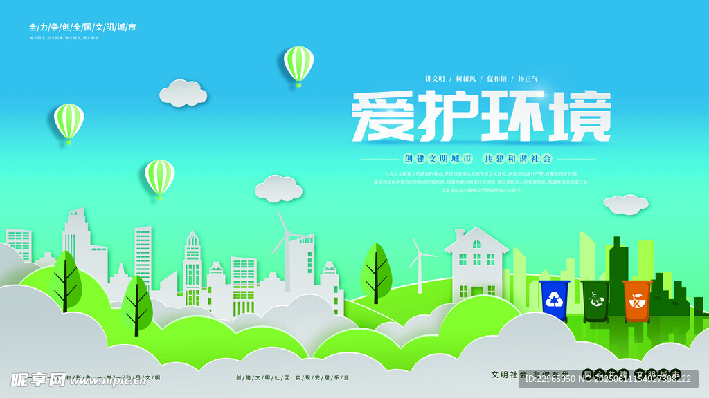 环保宣传海报 