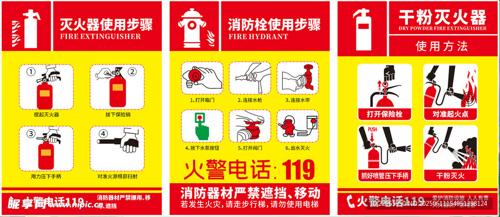 灭火器 消防栓使用