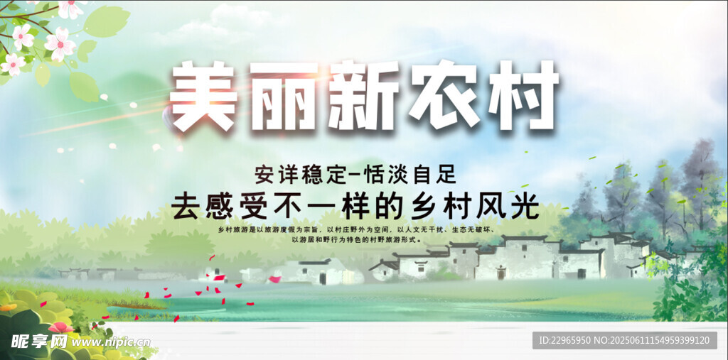 乡村风光