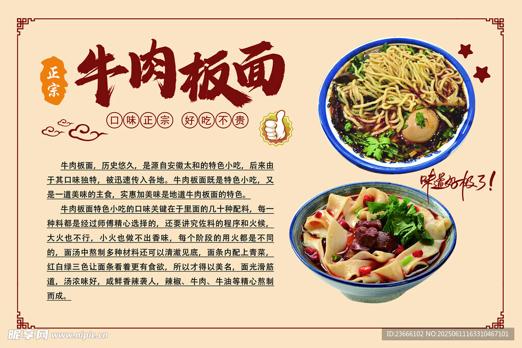 美味牛肉板面宣传海报