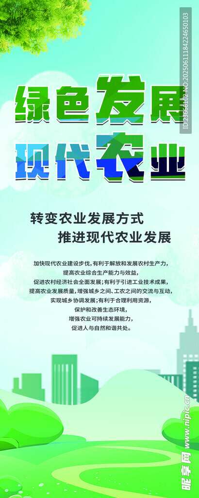 绿色发展引领现代农业