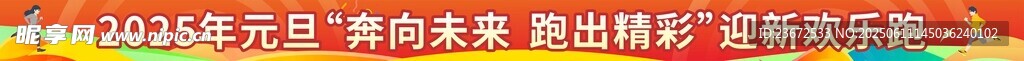 运动会条幅  