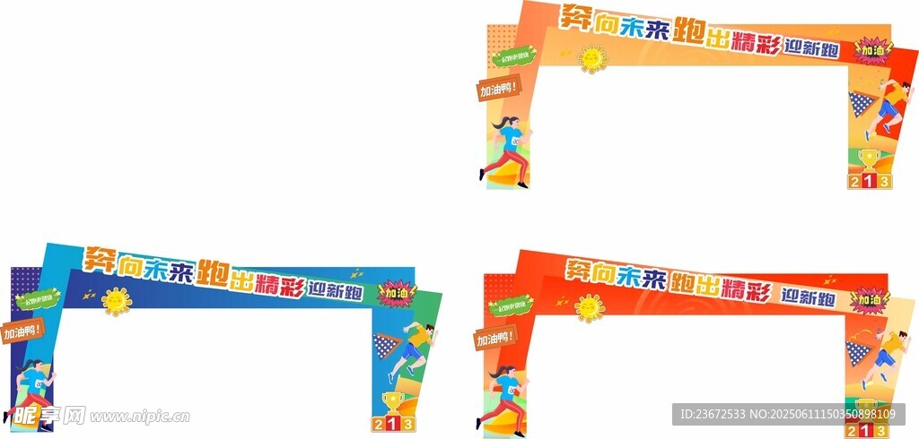 多彩活动拱门