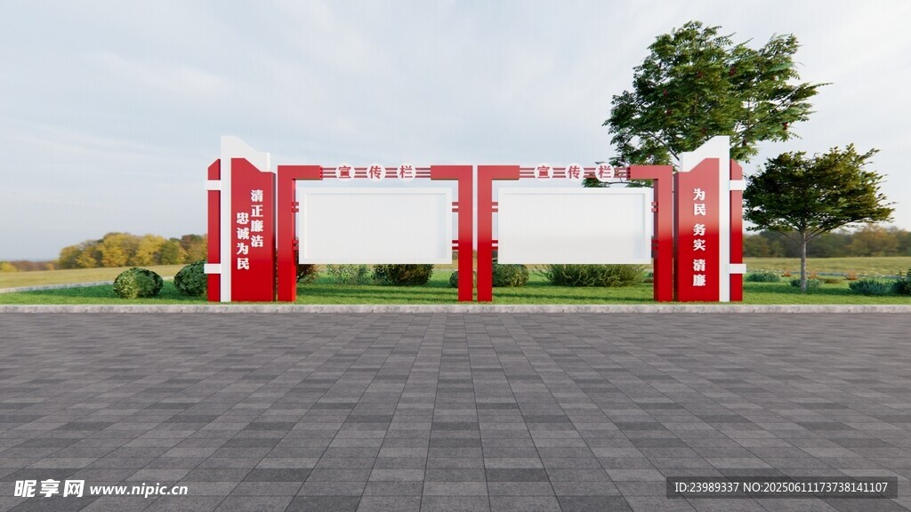 廉政宣传栏