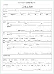 员工信息登记表模板