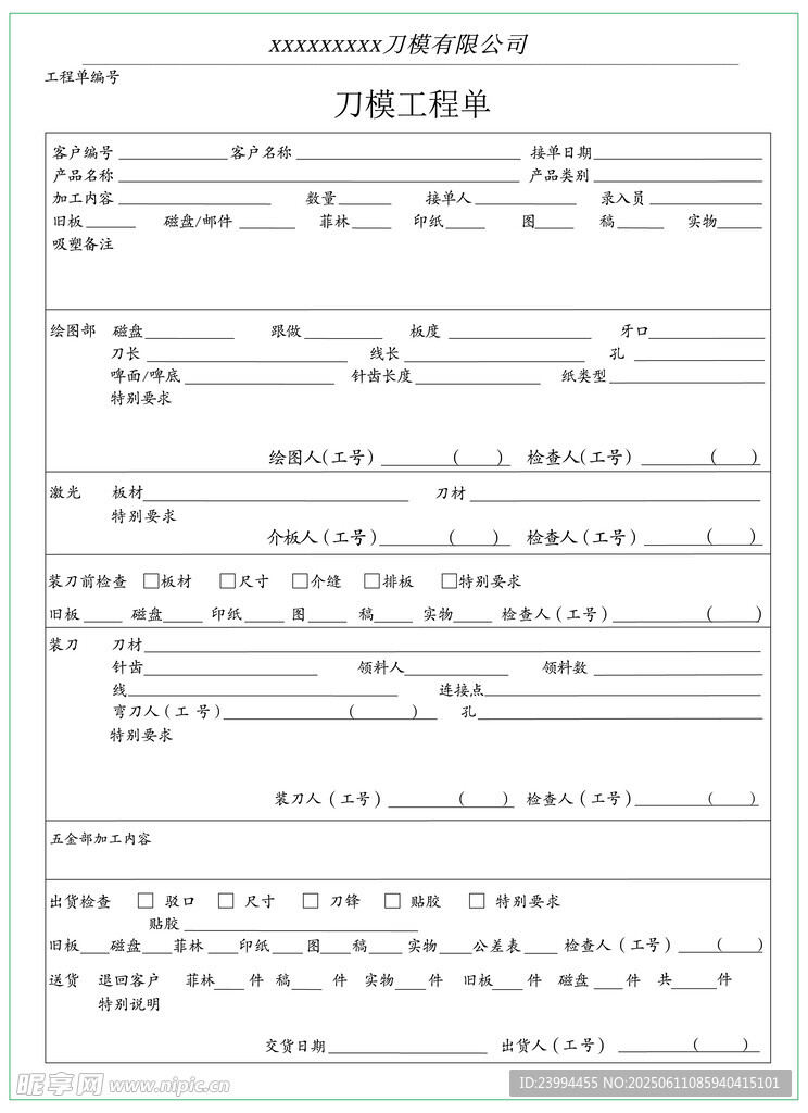 员工信息登记表模板