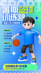篮球培训班
