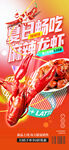 小龙虾 