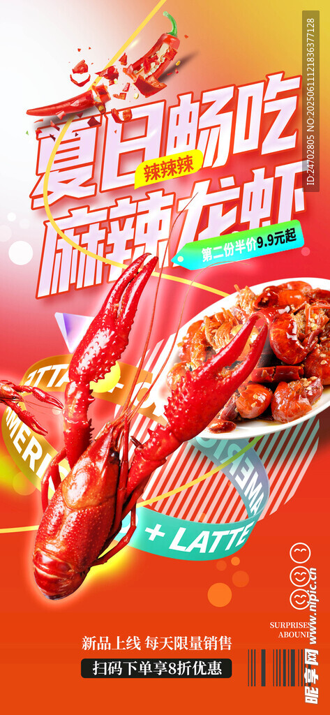 小龙虾 