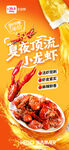 小龙虾 