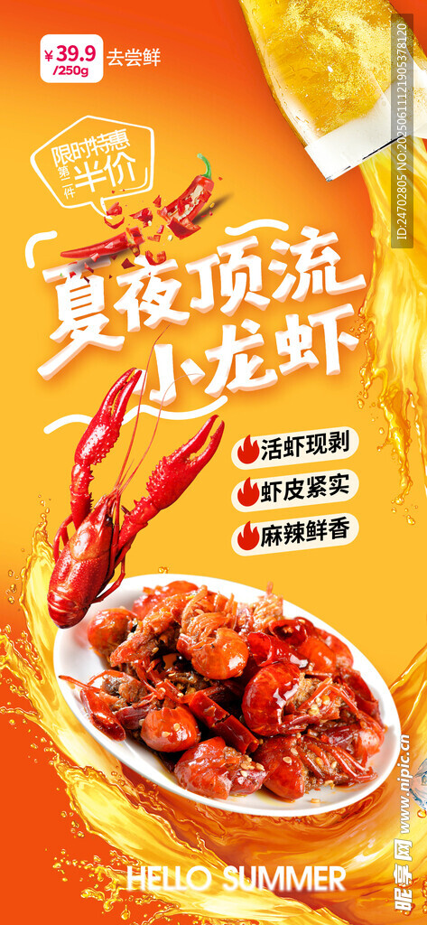 小龙虾 