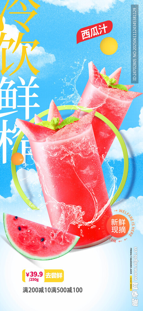 鲜榨西瓜汁
