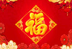 福