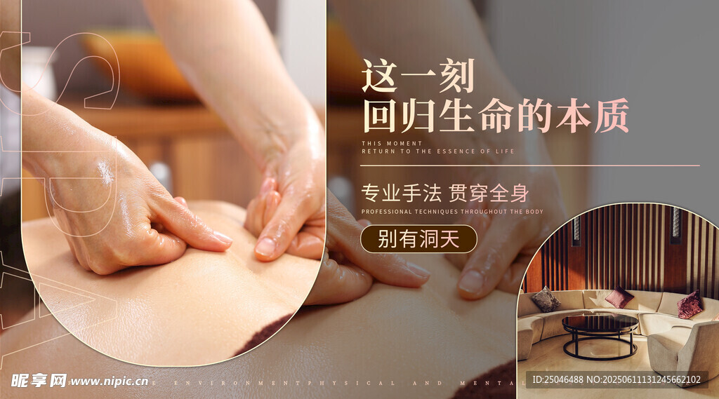 按摩海报