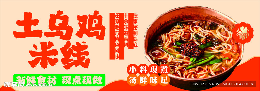 米线