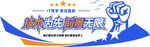 企业口号文化墙