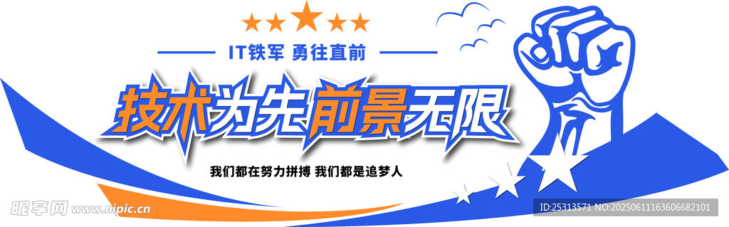 企业口号文化墙