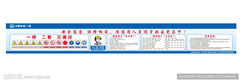 地贴隧道安全通道施工安全