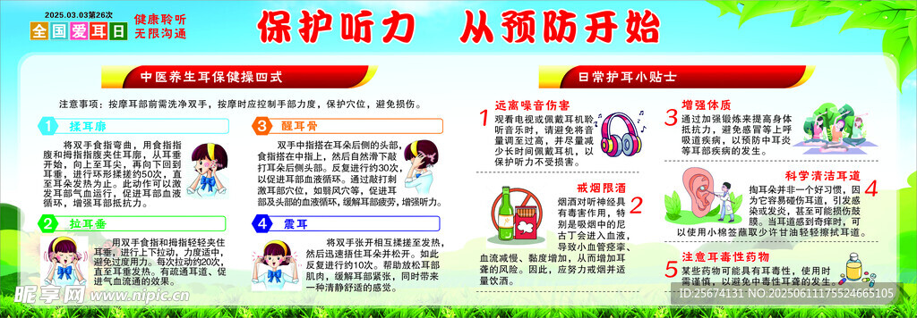 保护听力 保健操四式